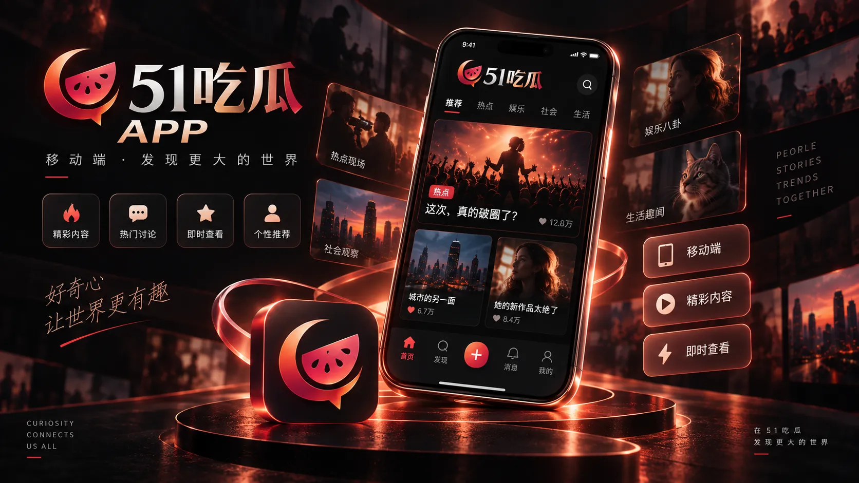 51吃瓜APP移动端信息示意